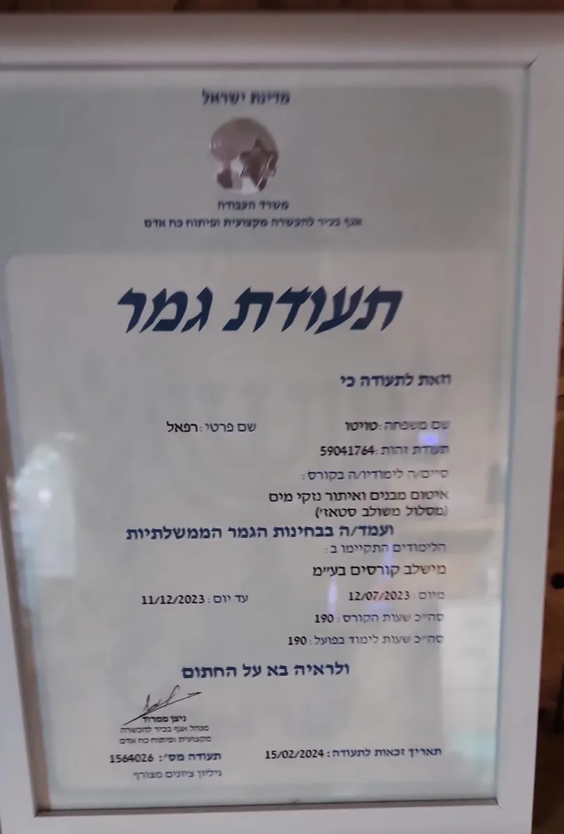 תעודת גמר ממשלתית ממשרד העבודה בקורס איטום מבנים ואיתור נזקי מים